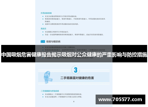 中国吸烟危害健康报告揭示吸烟对公众健康的严重影响与防控措施